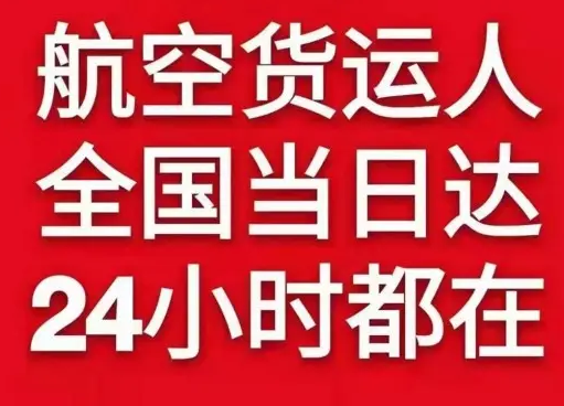 山南隆子空运货物、航空货运:物流行业各岗位招聘